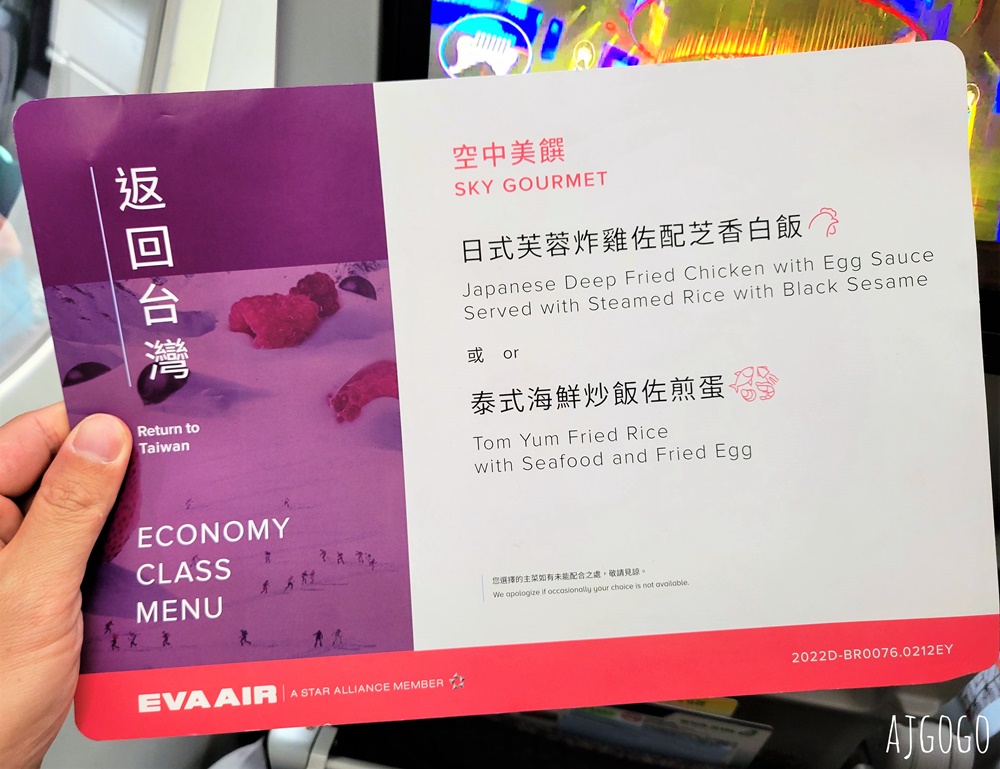 長榮航空 曼谷BKK-桃園TPE 777經濟艙飛機餐 開箱BR212