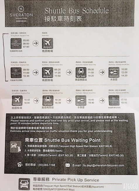 2026桃園機場住宿 桃園喜來登酒店 早餐、行政酒廊、行政房兩小床、停車場 桃園住宿