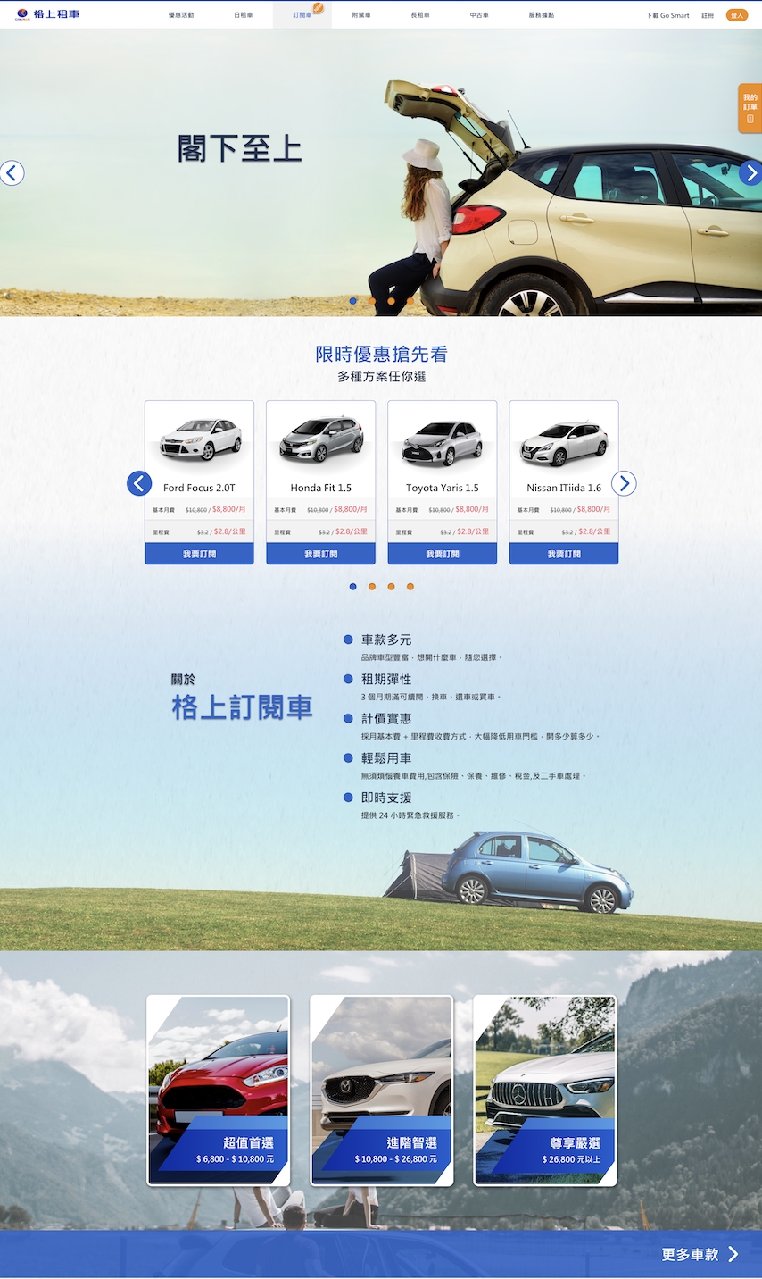 格上租車訂閱制 不買車不養車 用最經濟的方式擁有一部車 新車、中古車都租得到喔 格上租車訂閱制 不買車不養車 用最經濟的方式擁有一部車 新車、中古車都租得到喔