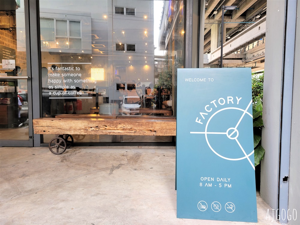 2026曼谷自由行 Factory Coffee 曼谷冠軍咖啡店 隱身在BTS PhayaThai站下的曼谷咖啡廳