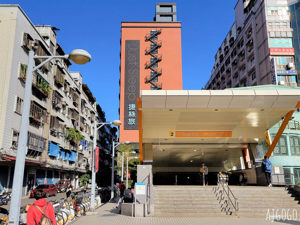 2026台北住宿 捷絲旅台北三重館 早餐、停車場 極致工業風設計旅店