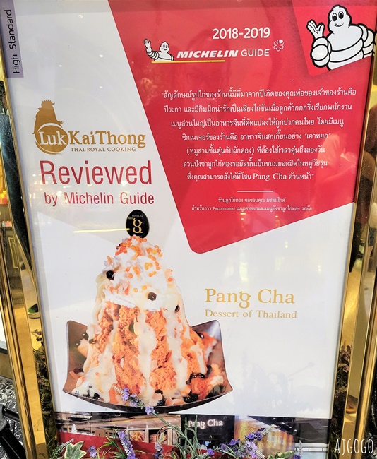 曼谷美食 米其林推薦泰奶剉冰 Pang Cha IconSiam店