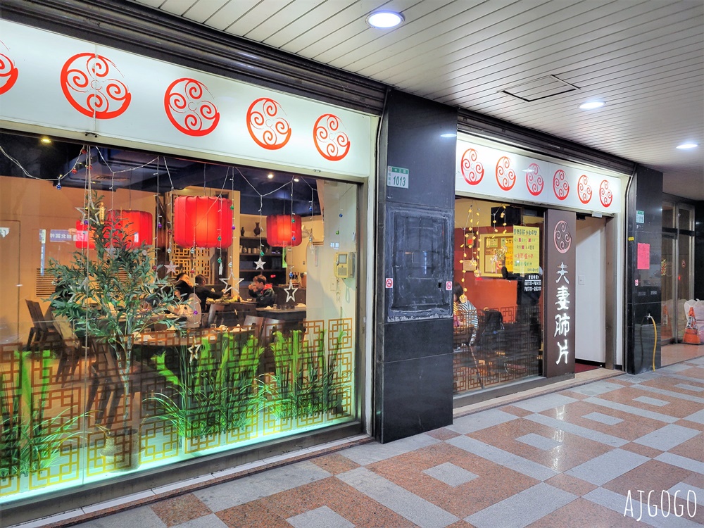 桃園美食 夫妻肺片麻辣鍋桃園店 好吃的麻辣鴛鴦鍋 鴨血豆腐、牛雜、老油條