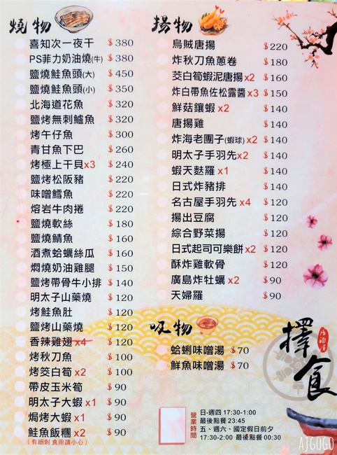 基隆美食 擇食居酒屋 基隆崁仔頂漁市的好味道