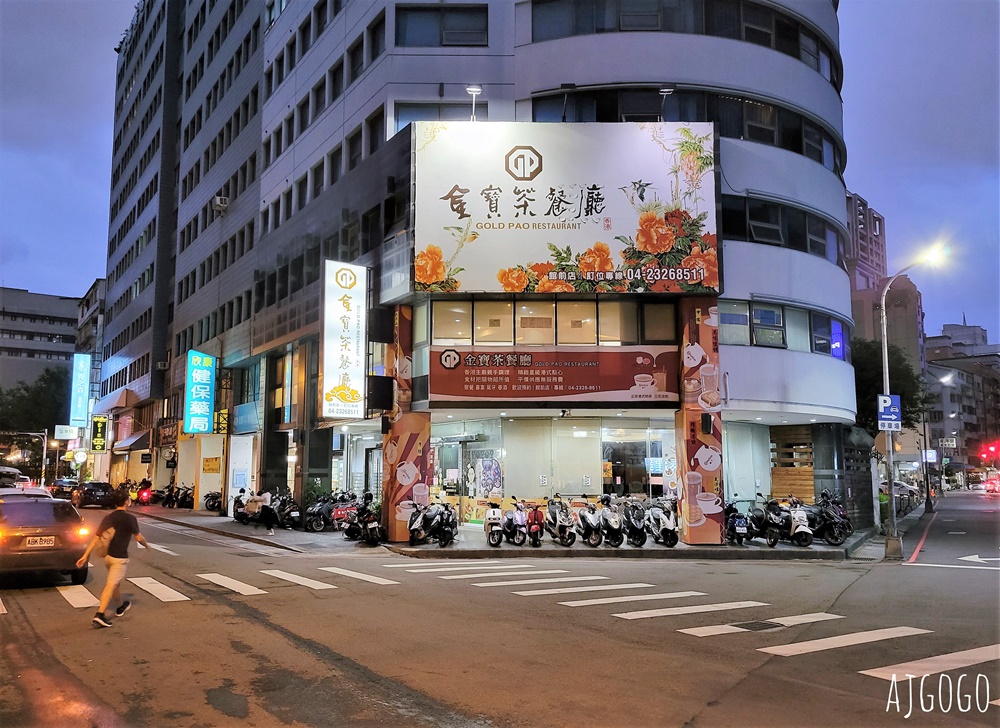 台中美食 香港金寶茶餐廳館前店 台中老牌港式餐廳 煲仔飯、鮮蝦腐皮捲好吃 台中美食 香港金寶茶餐廳館前店 台中老牌港式餐廳 煲仔飯、鮮蝦腐皮捲好吃