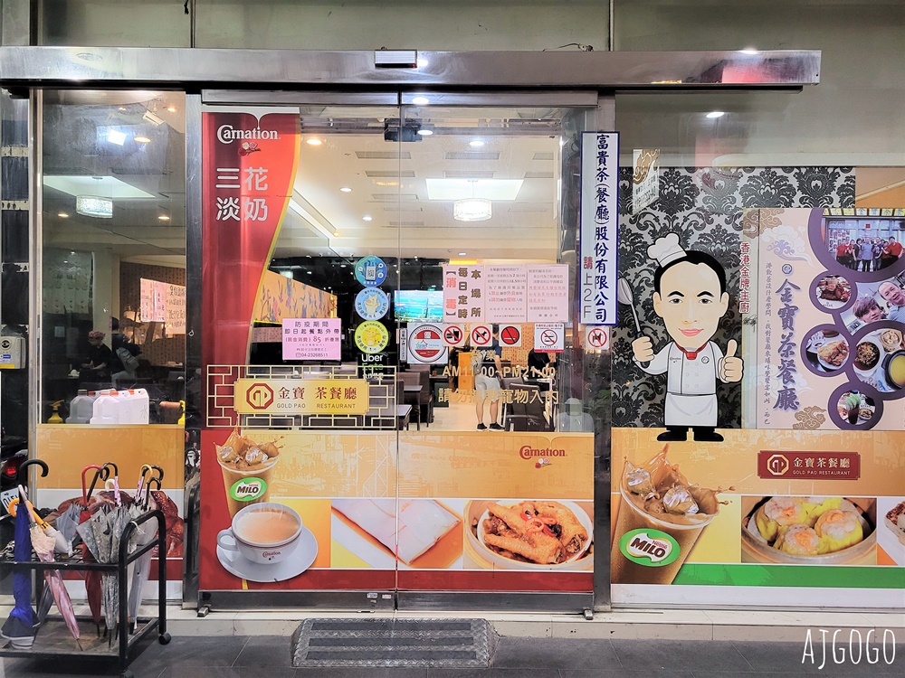 台中美食 香港金寶茶餐廳館前店 台中老牌港式餐廳 煲仔飯、鮮蝦腐皮捲好吃 台中美食 香港金寶茶餐廳館前店 台中老牌港式餐廳 煲仔飯、鮮蝦腐皮捲好吃