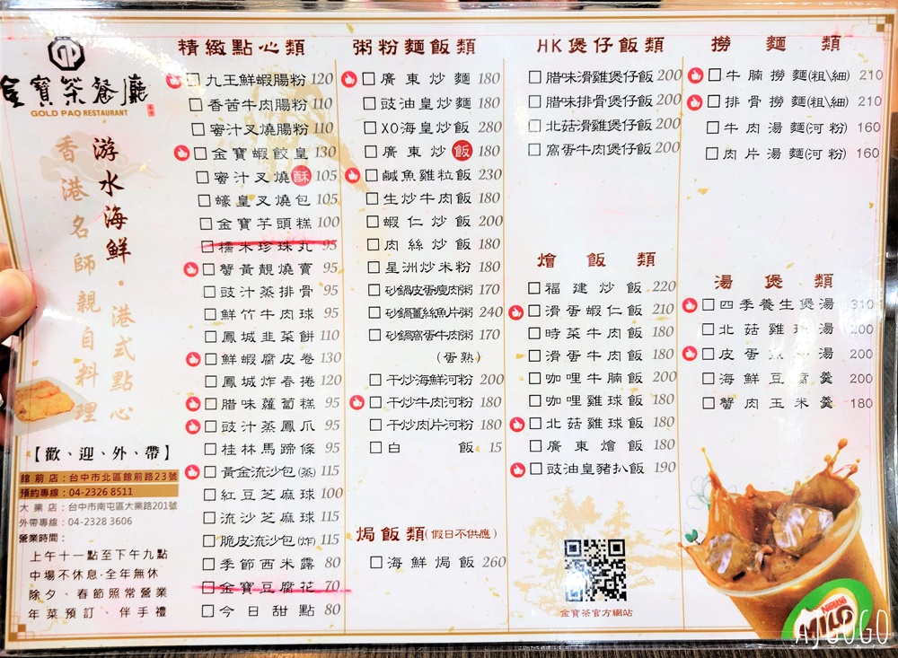 台中美食 香港金寶茶餐廳館前店 台中老牌港式餐廳 煲仔飯、鮮蝦腐皮捲好吃