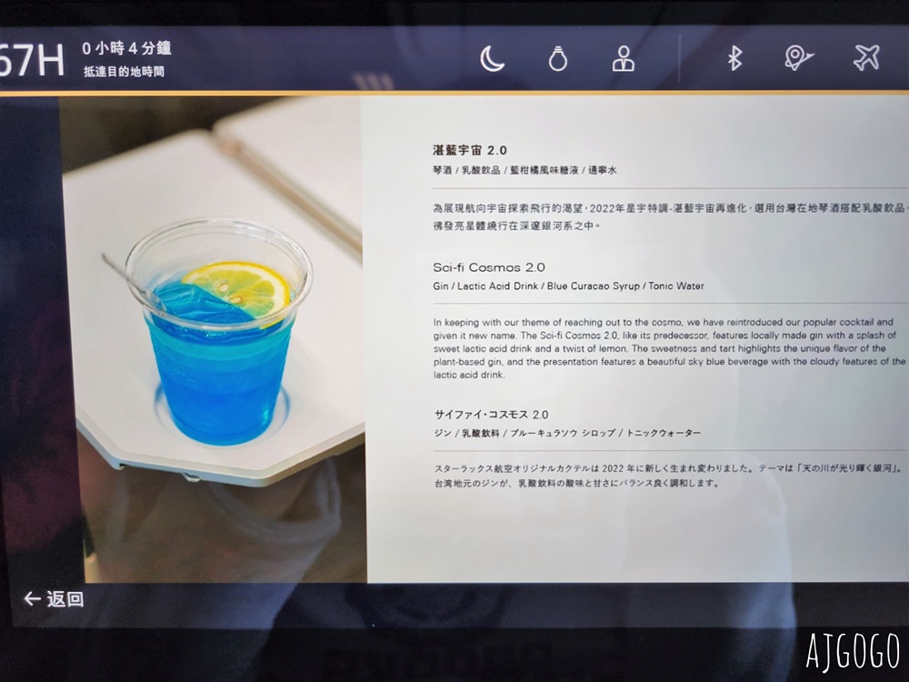 星宇航空 桃園-大阪機票 A330-900neo經濟艙飛機餐 開箱JX820、JX821