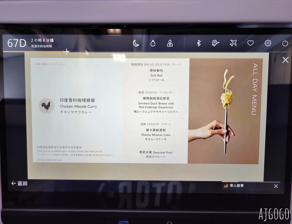 星宇航空 桃園-大阪機票 A330-900neo經濟艙飛機餐 開箱JX820、JX821