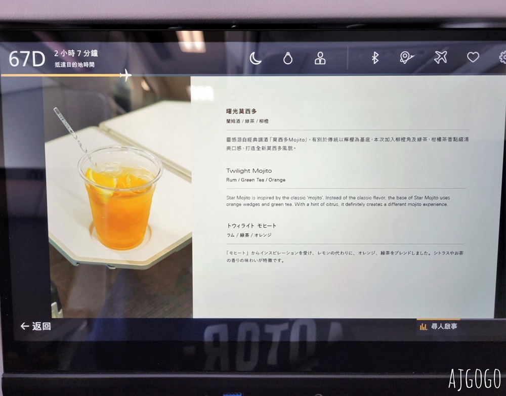 星宇航空 桃園-大阪機票 A330-900neo經濟艙飛機餐 開箱JX820、JX821