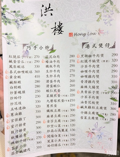 台北美食 洪樓 天母美食推薦 中式點心、熱炒好吃