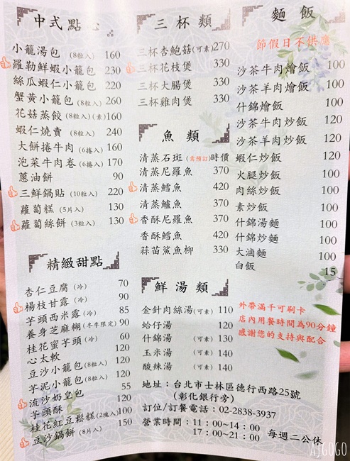 台北美食 洪樓 天母美食推薦 中式點心、熱炒好吃