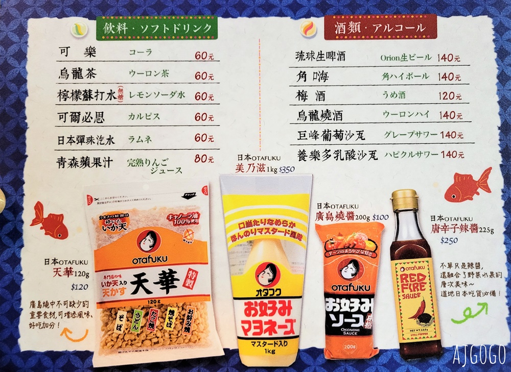 已歇業 赤鐵廣島燒專賣店 赤峰街裡的日本好味道