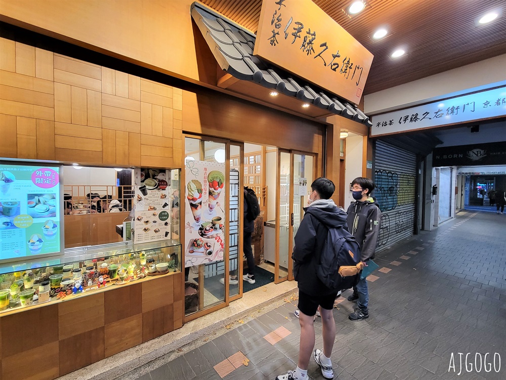 台北美食 京都伊藤久右衛門中山直營店 台灣唯一分店在台北 抹茶蛋糕霜淇淋芭菲最經典
