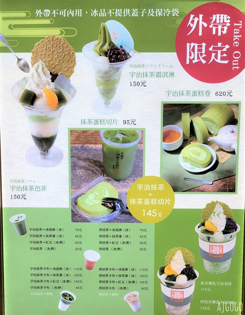 台北美食 京都伊藤久右衛門中山直營店 台灣唯一分店在台北 抹茶蛋糕霜淇淋芭菲最經典