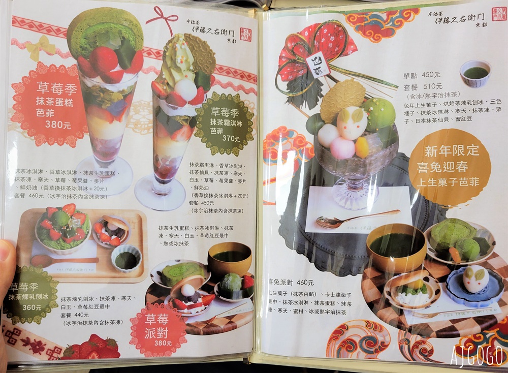 台北美食 京都伊藤久右衛門中山直營店 台灣唯一分店在台北 抹茶蛋糕霜淇淋芭菲最經典