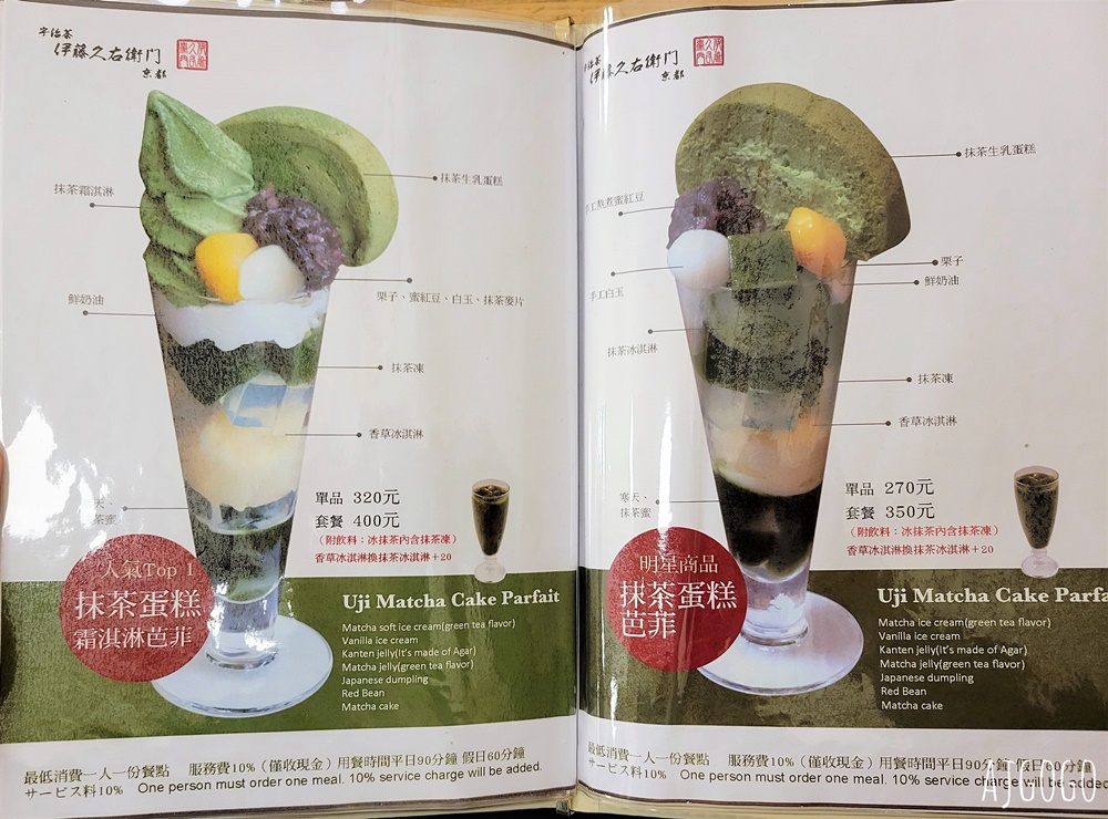 台北美食 京都伊藤久右衛門中山直營店 台灣唯一分店在台北 抹茶蛋糕霜淇淋芭菲最經典
