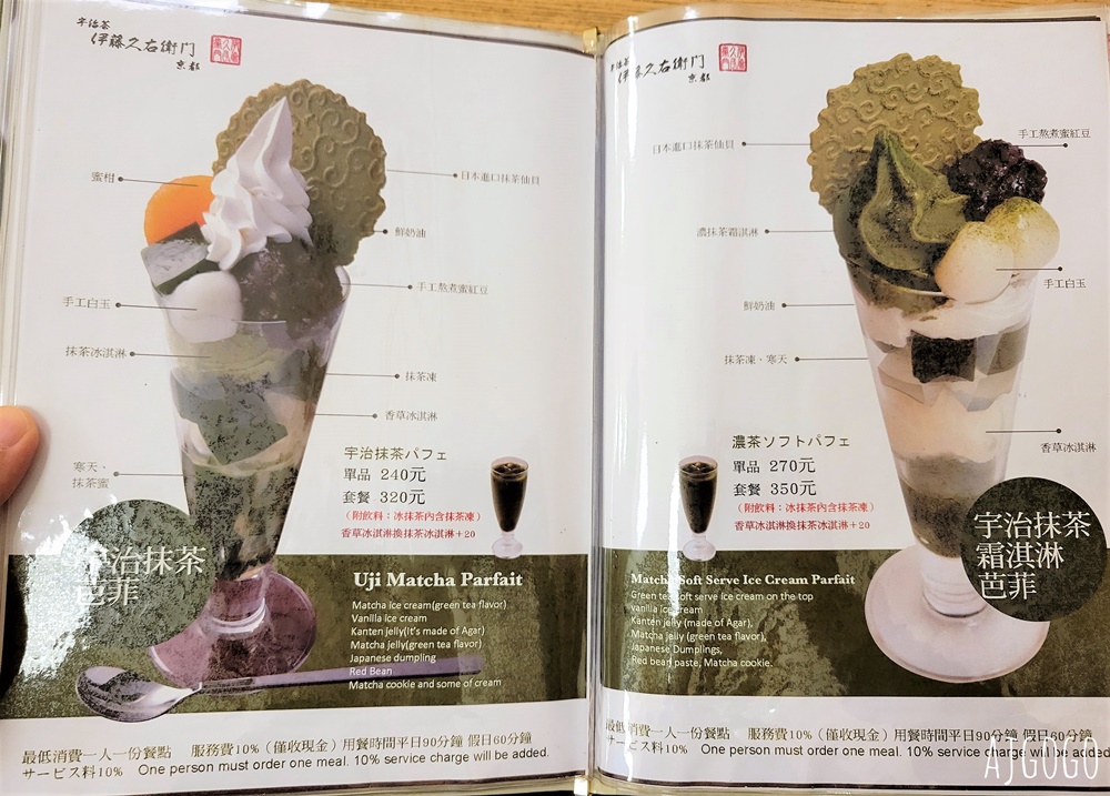 台北美食 京都伊藤久右衛門中山直營店 台灣唯一分店在台北 抹茶蛋糕霜淇淋芭菲最經典