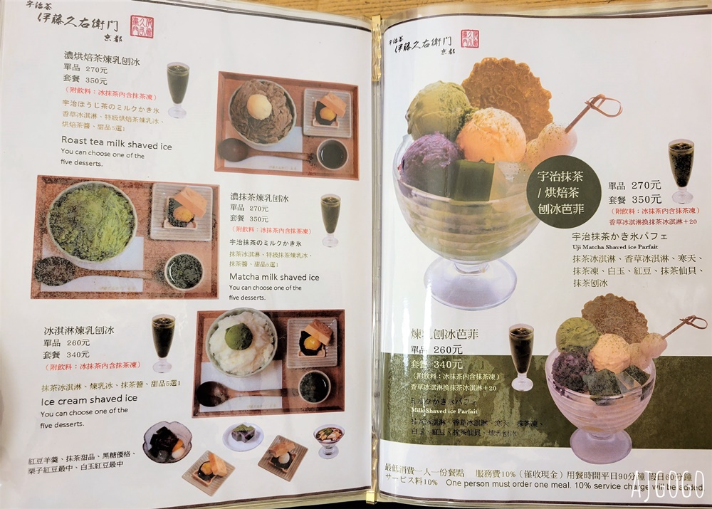 台北美食 京都伊藤久右衛門中山直營店 台灣唯一分店在台北 抹茶蛋糕霜淇淋芭菲最經典