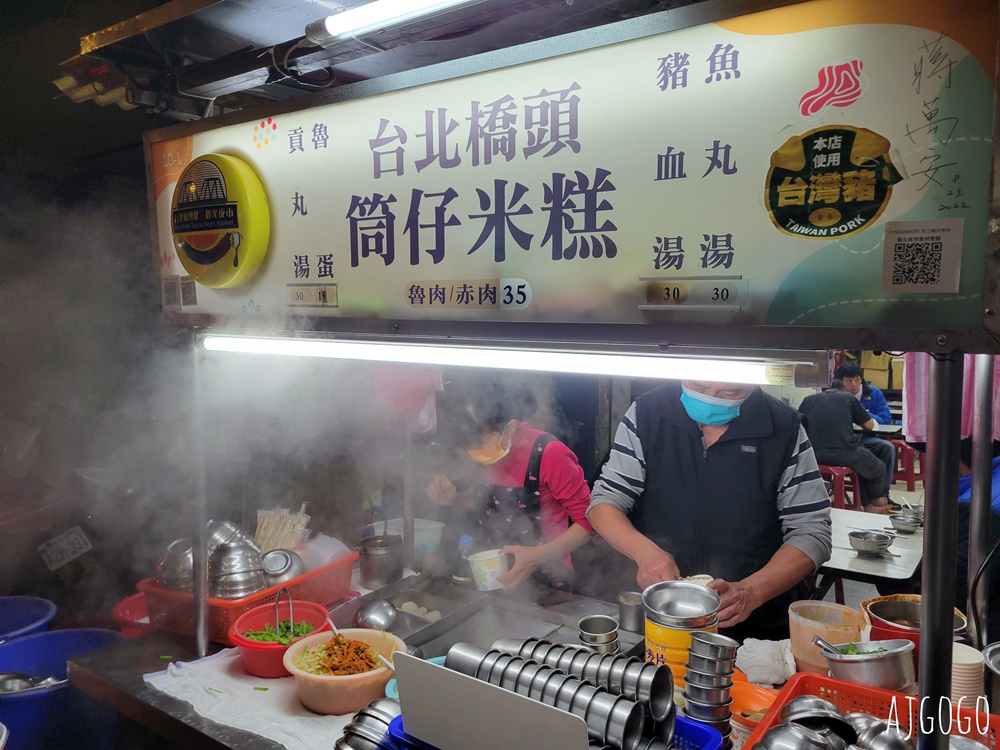 台北美食 台北橋頭筒仔米糕 延三夜市美食 宵夜、早餐 魯肉米糕好味道