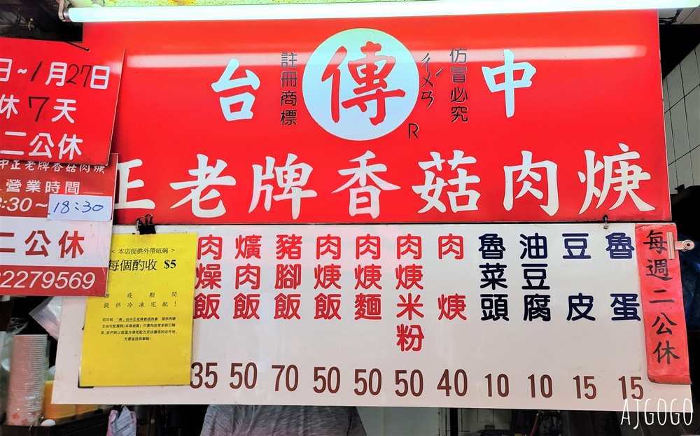 台中美食 「傳」台中正老牌香菇肉羹綠川店 台中車站美食 古早味肉羹好吃 台中美食 「傳」台中正老牌香菇肉羹綠川店 台中車站美食 古早味肉羹好吃