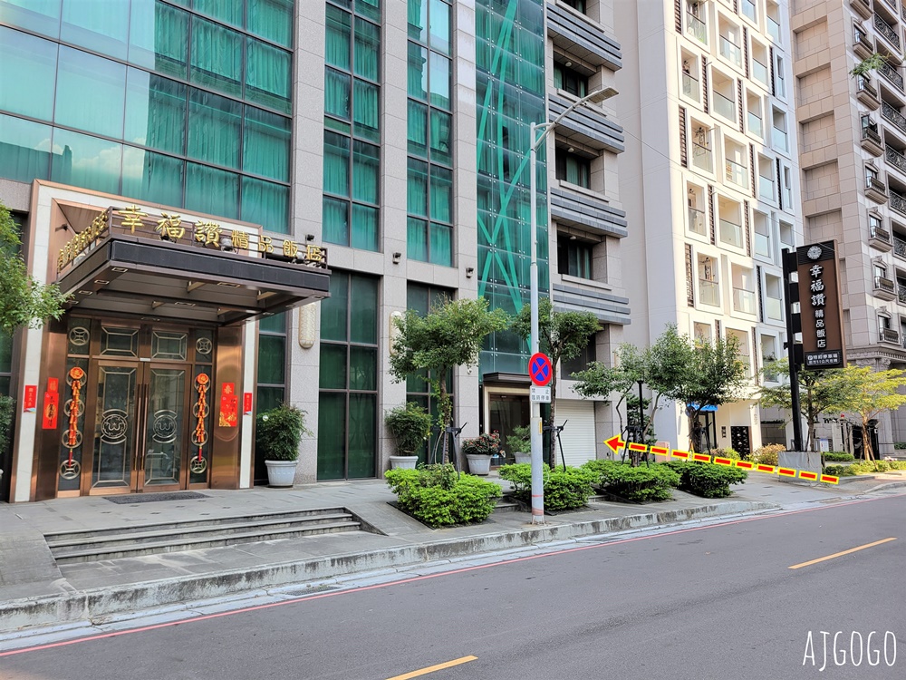 2026台北住宿 新莊幸福讚精品飯店 雅緻雙人房、早餐、停車場 近捷運幸福站