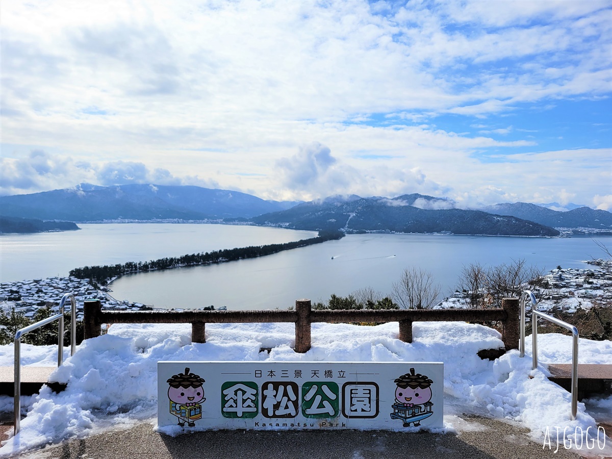 2026天橋立景點 傘松公園 天橋立的觀景台推薦 搭纜車上山很輕鬆 @AJ的旅行地圖