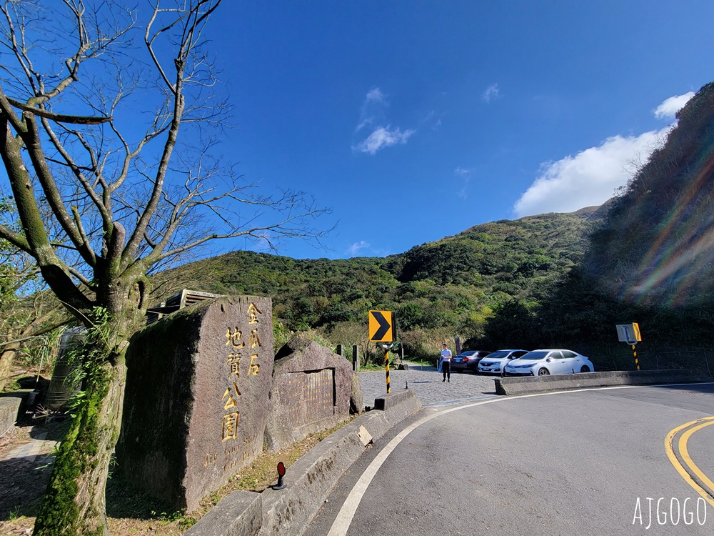 2026九份景點 金瓜石地質公園 絕美登山步道 山海景一次給你 2026九份景點 金瓜石地質公園 絕美登山步道 山海景一次給你