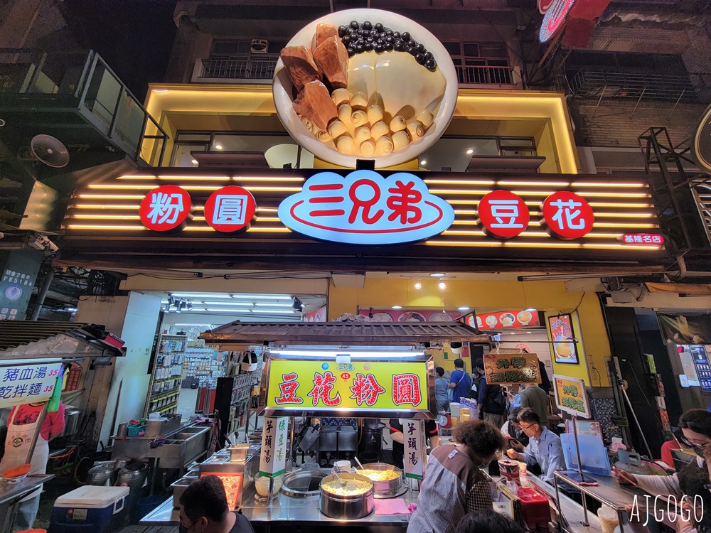 基隆美食 三兄弟豆花 基隆廟口夜市好吃的燒麻吉、蜜月地瓜 基隆廟口美食