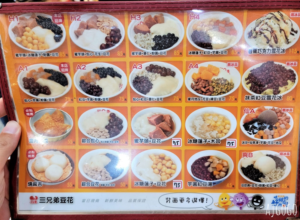 基隆美食 三兄弟豆花 基隆廟口夜市好吃的燒麻吉、蜜月地瓜 基隆廟口美食