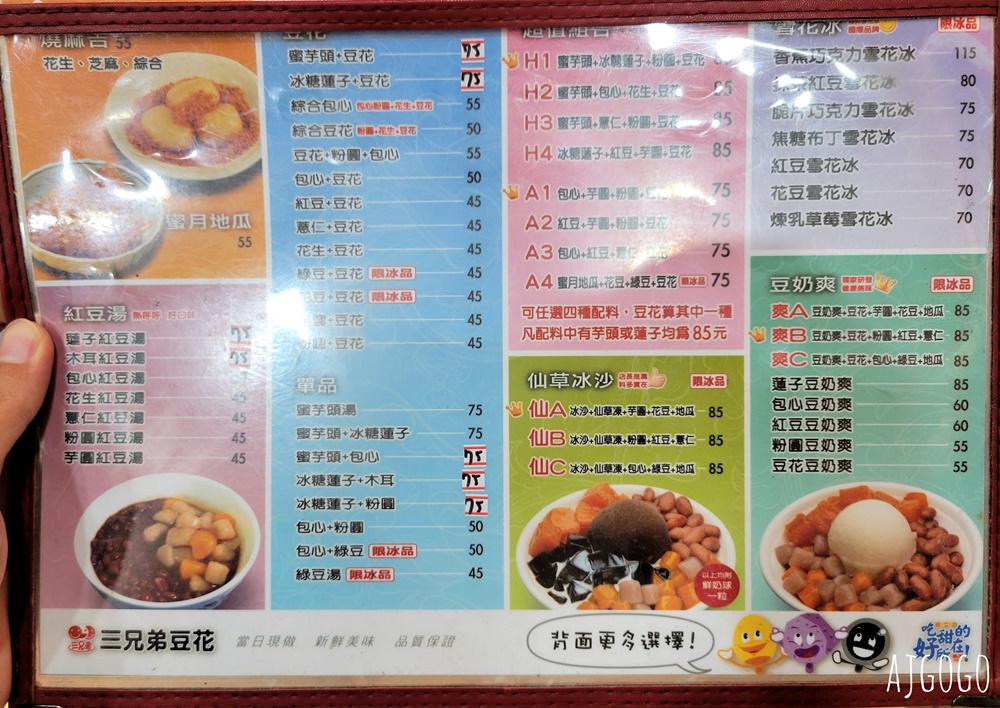 基隆美食 三兄弟豆花 基隆廟口夜市好吃的燒麻吉、蜜月地瓜 基隆廟口美食