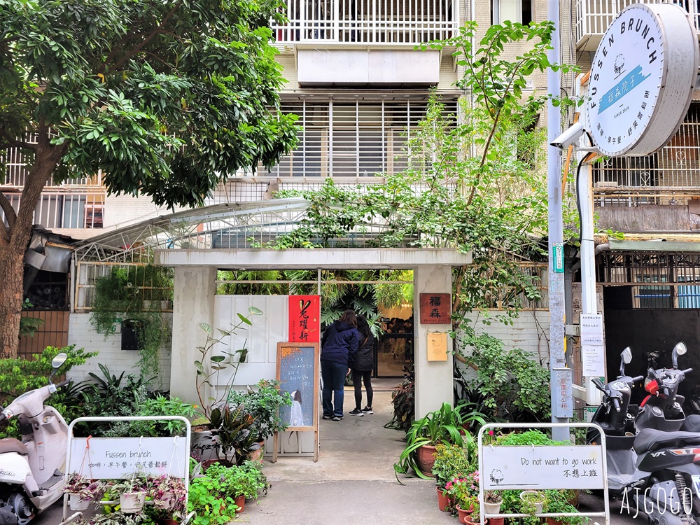 桃園美食 福森院子 網美早午餐店 草莓舒芙蕾鬆餅好吃 桃園藝文特區美食推薦 桃園美食 福森院子 網美早午餐店 草莓舒芙蕾鬆餅好吃 桃園藝文特區美食推薦