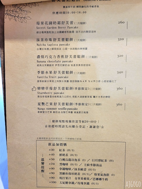 桃園美食 福森院子 網美早午餐店 草莓舒芙蕾鬆餅好吃 桃園藝文特區美食推薦