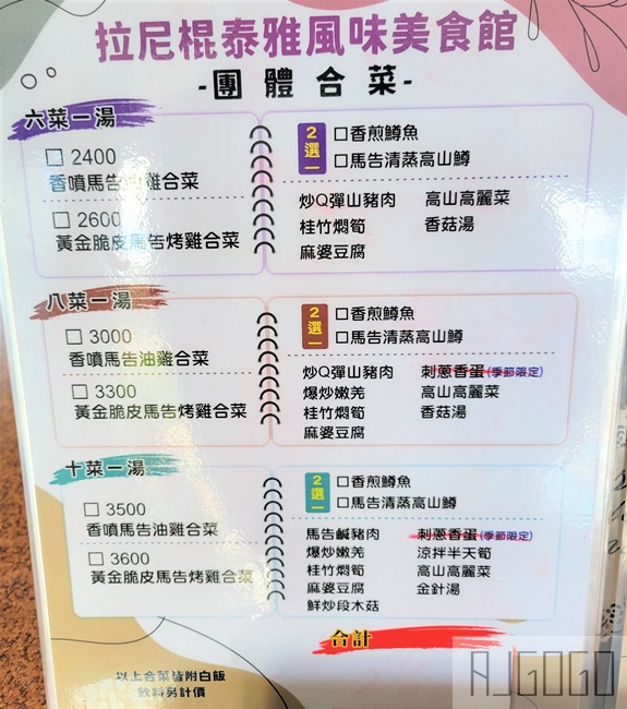桃園美食 拉尼棍風味美食館 馬告烤雞好吃 拉拉山美食