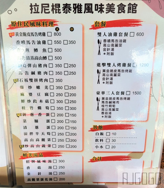 桃園美食 拉尼棍風味美食館 馬告烤雞好吃 拉拉山美食