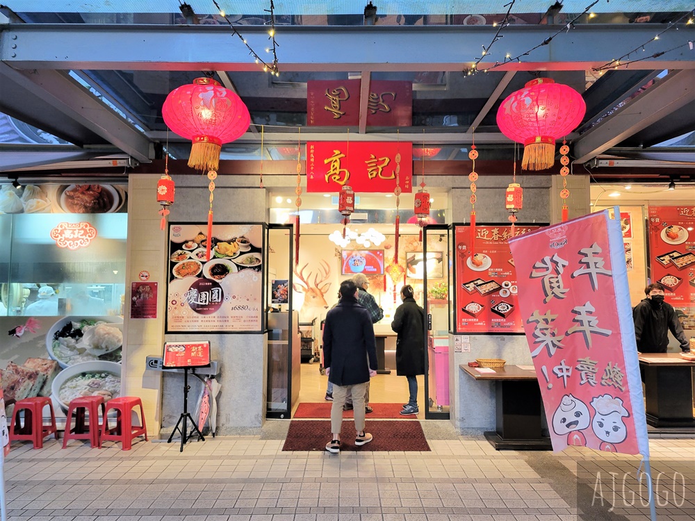 台北美食 高記新生店 上海料理、鐵鍋生煎包好吃