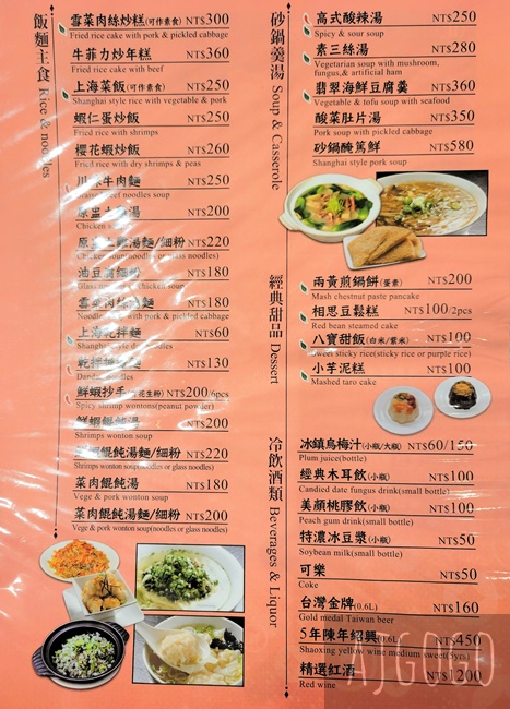 台北美食 高記新生店 上海料理、鐵鍋生煎包好吃