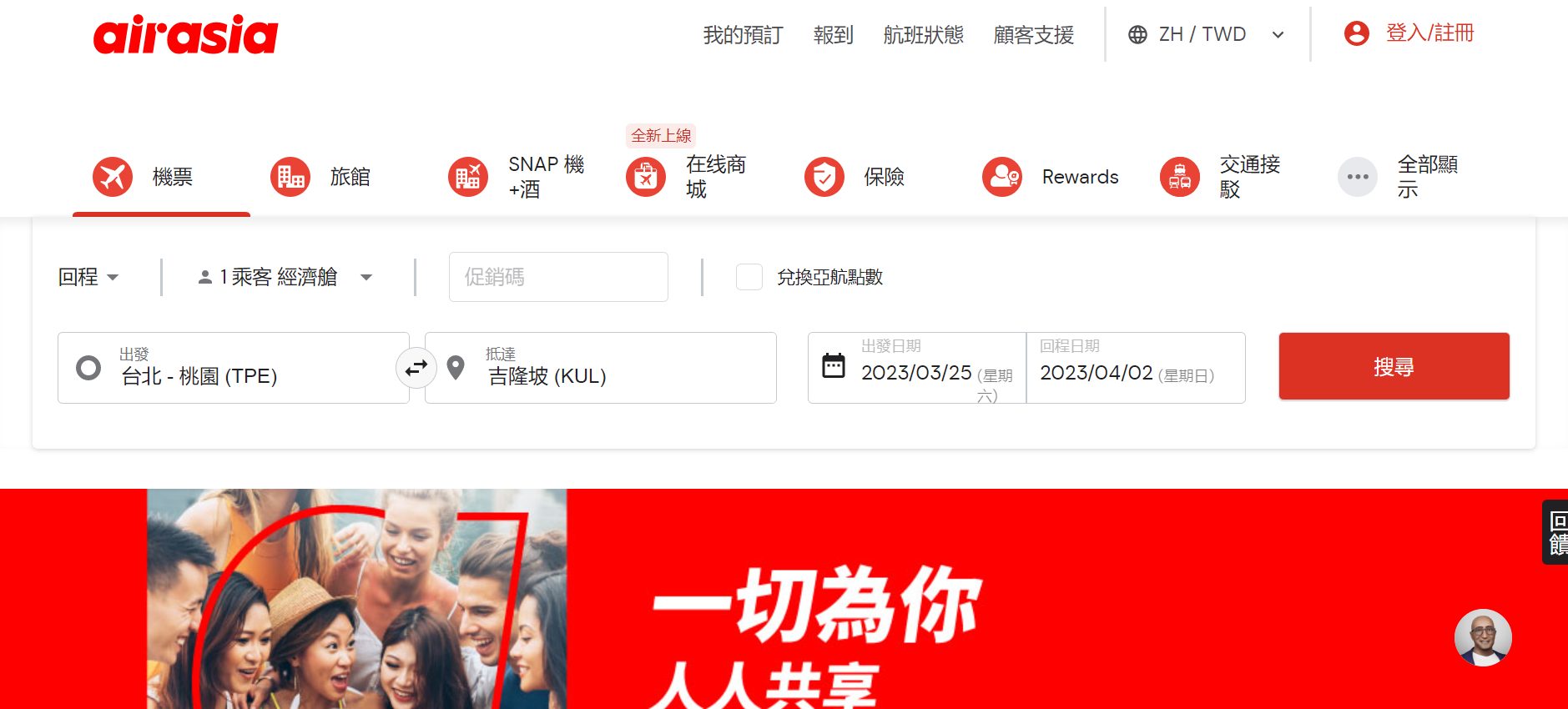 2026全亞洲航空AirAsia X 台北桃園-吉隆坡 A330經濟艙飛機餐 開箱D7379/D7378 2026全亞洲航空AirAsia X 台北桃園-吉隆坡 A330經濟艙飛機餐 開箱D7379/D7378