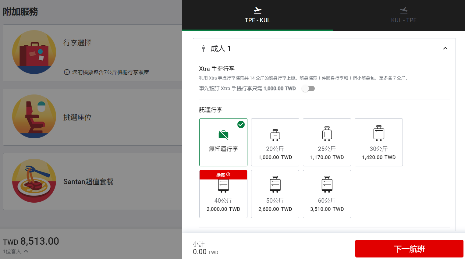 2026全亞洲航空AirAsia X 台北桃園-吉隆坡 A330經濟艙飛機餐 開箱D7379/D7378 2026全亞洲航空AirAsia X 台北桃園-吉隆坡 A330經濟艙飛機餐 開箱D7379/D7378
