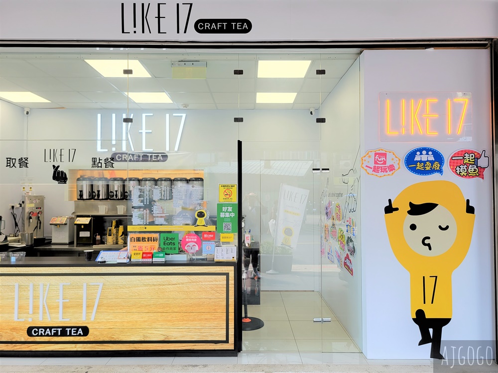 已歇業 台北手搖飲推薦 Like 17 in 士林社正 認真做好每一杯茶