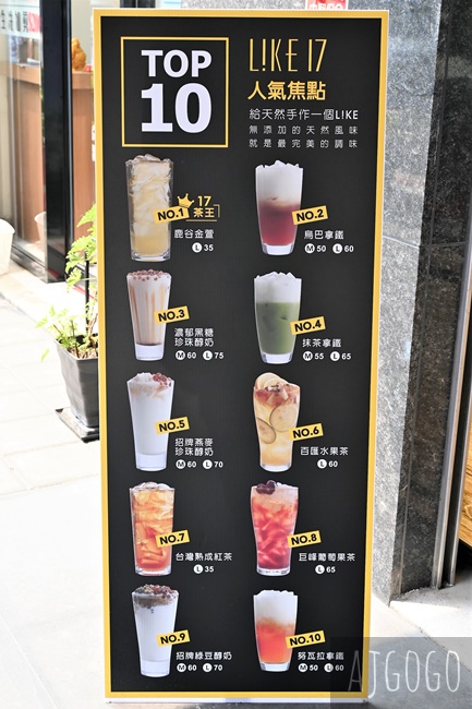 已歇業 台北手搖飲推薦 Like 17 in 士林社正 認真做好每一杯茶