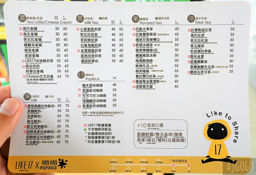 已歇業 台北手搖飲推薦 Like 17 in 士林社正 認真做好每一杯茶
