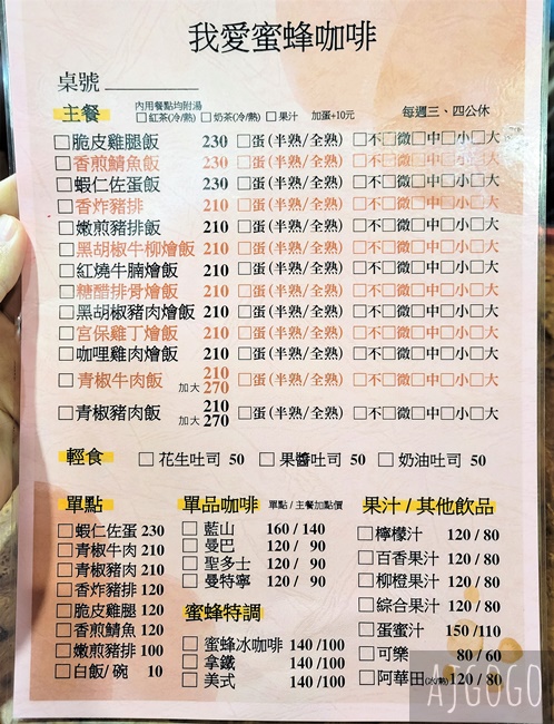 桃園美食 我愛蜜蜂 老派咖啡廳簡餐店 青椒牛肉飯最多人推