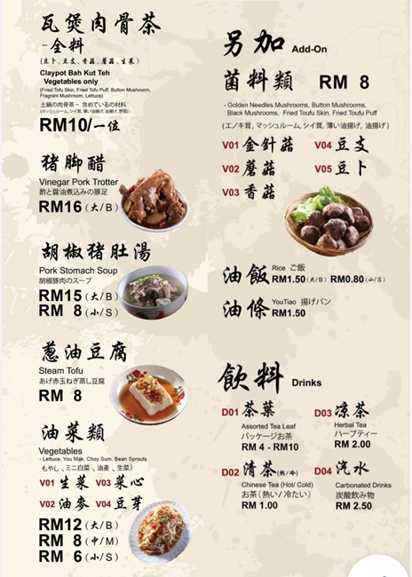 馬來西亞旅遊 巴生福建會館楊氏肉骨茶 第一間將大馬肉骨茶推向國際的小吃店