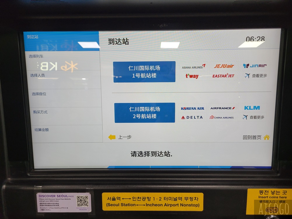 2026首爾仁川機場交通 仁川機場到首爾 搭仁川機場快線AREX 單程最快51分鐘到市區