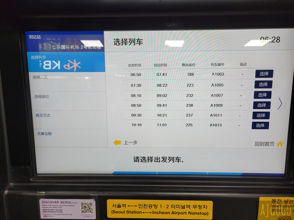 2026首爾仁川機場交通 仁川機場到首爾 搭仁川機場快線AREX 單程最快51分鐘到市區