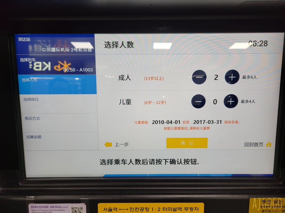 2026首爾仁川機場交通 仁川機場到首爾 搭仁川機場快線AREX 單程最快51分鐘到市區