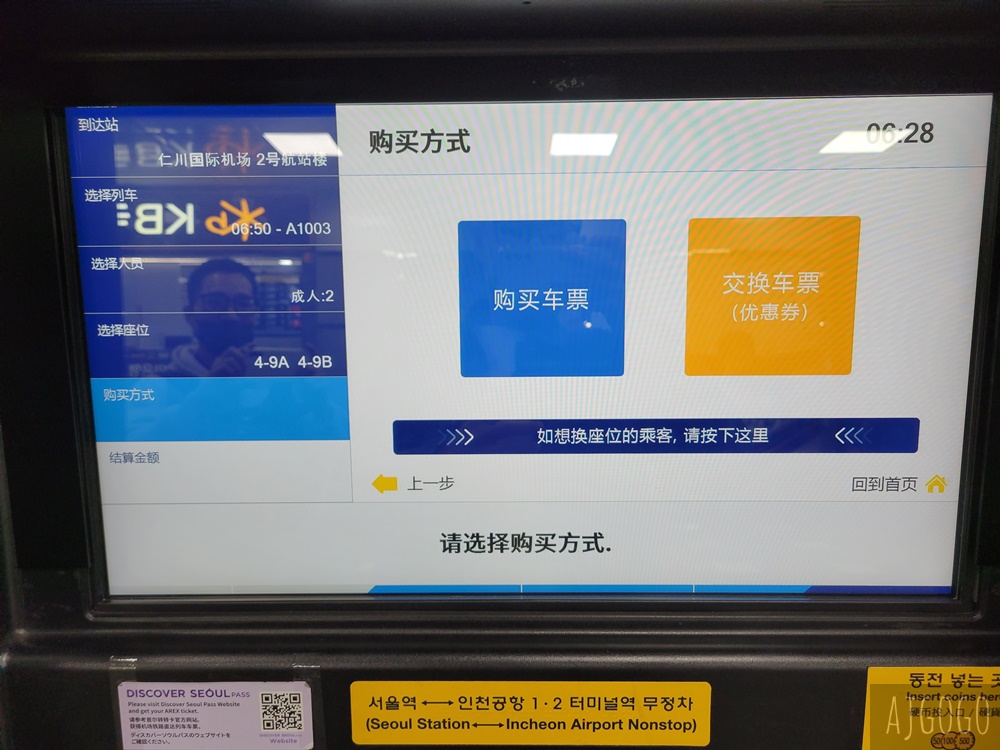 2026首爾仁川機場交通 仁川機場到首爾 搭仁川機場快線AREX 單程最快51分鐘到市區