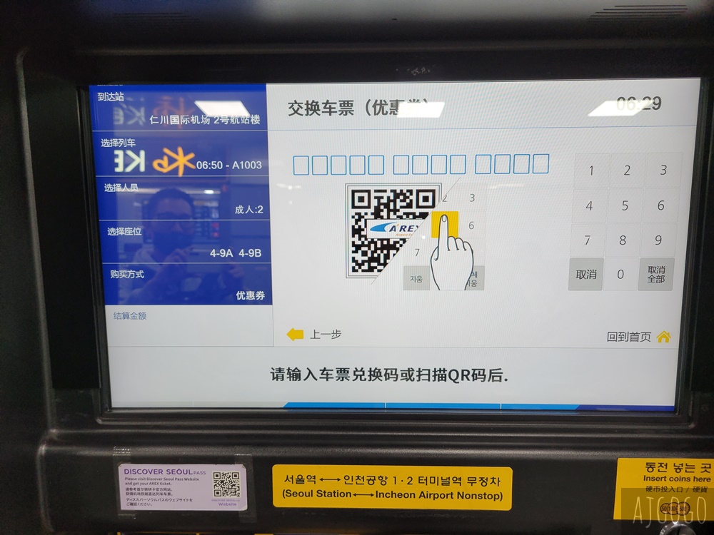 2026首爾仁川機場交通 仁川機場到首爾 搭仁川機場快線AREX 單程最快51分鐘到市區