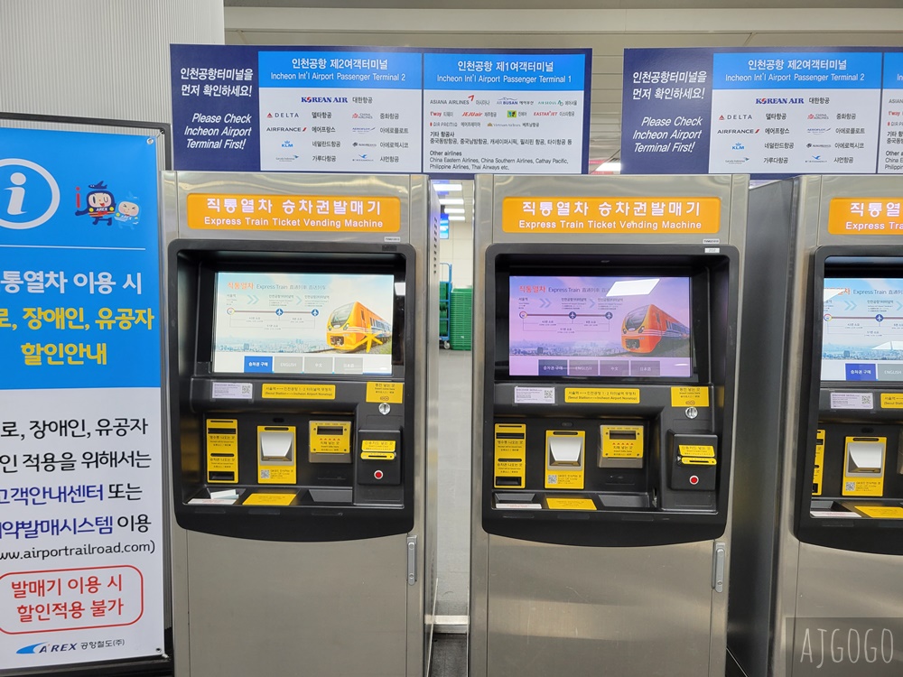 2026首爾仁川機場交通 仁川機場到首爾 搭仁川機場快線AREX 單程最快51分鐘到市區